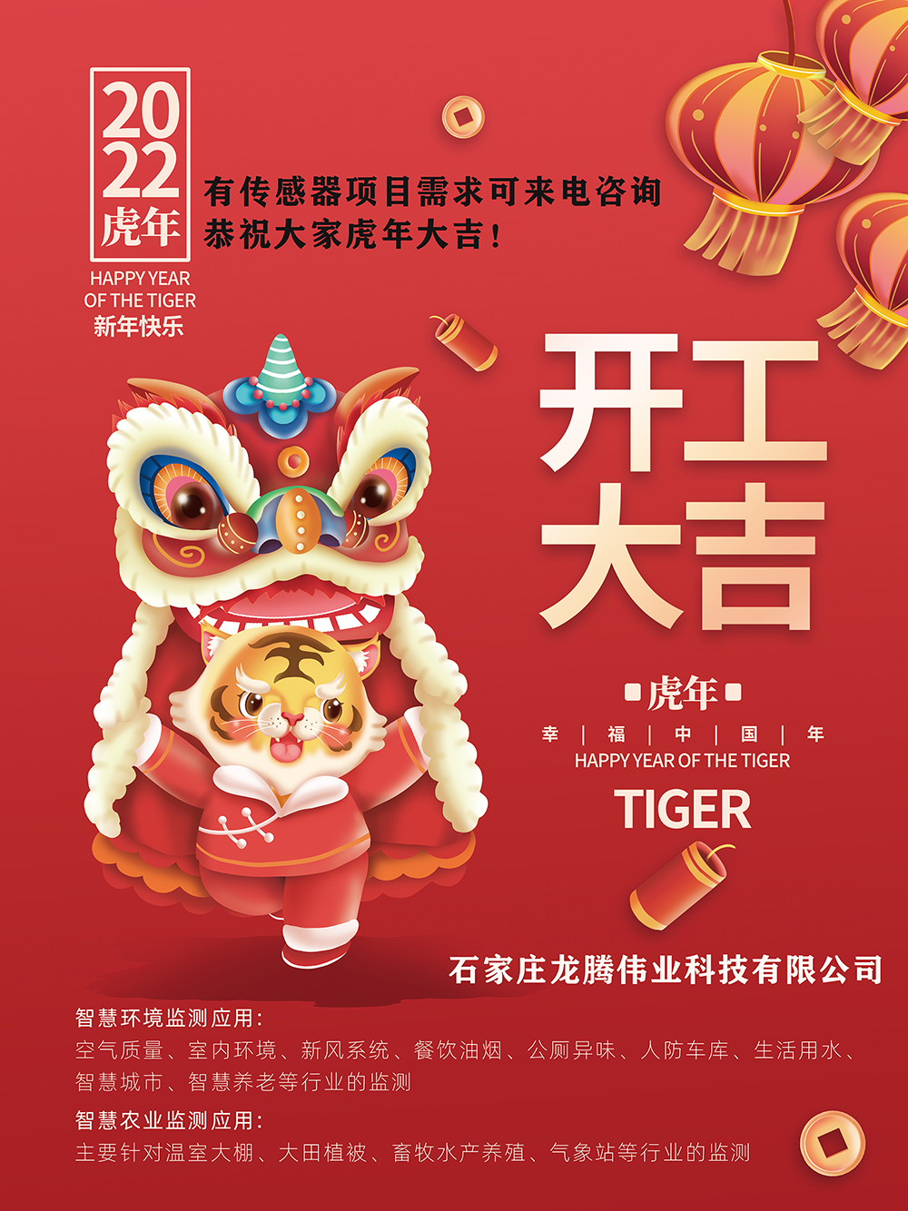 有傳感器項目需求可來電咨詢，恭祝大家虎年大吉！