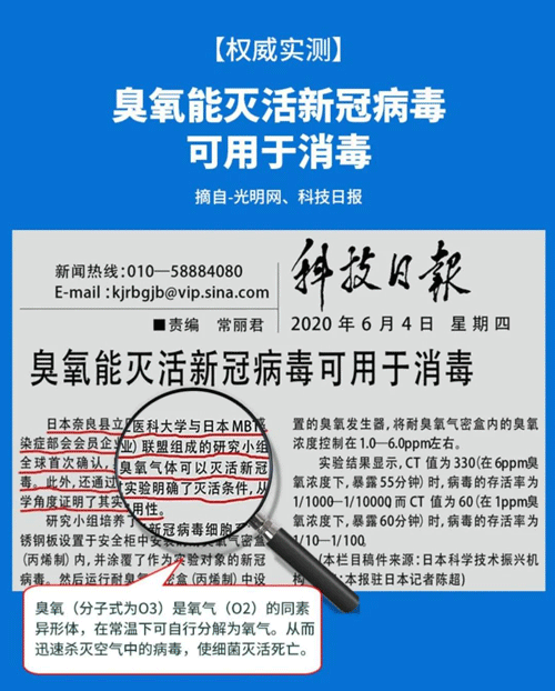 能滅活新冠病毒的臭氧，如何運(yùn)用到生活中來？