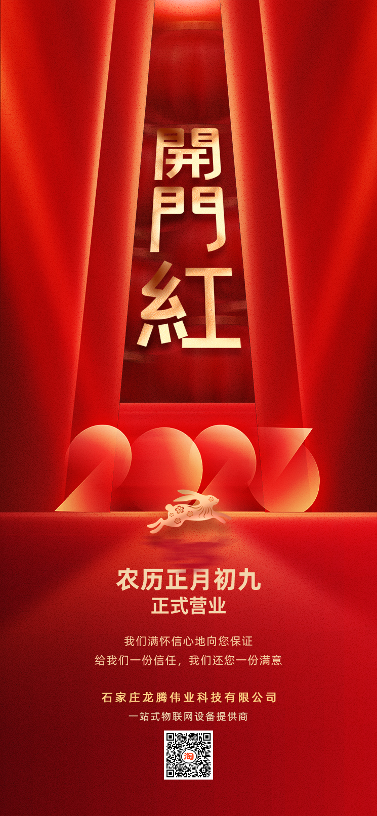 2023年開工大吉！