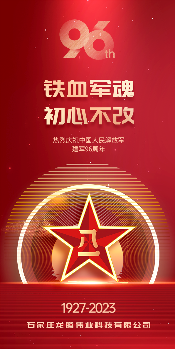 建軍96周年！鐵血軍魂 初心不改！
