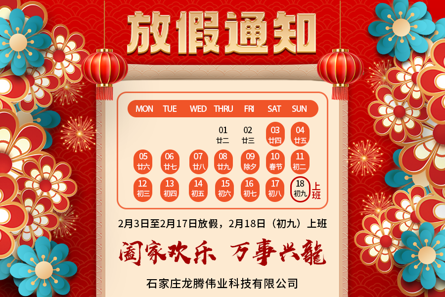 2024年春節(jié)放假通知！祝大家新年快樂！萬事興??！