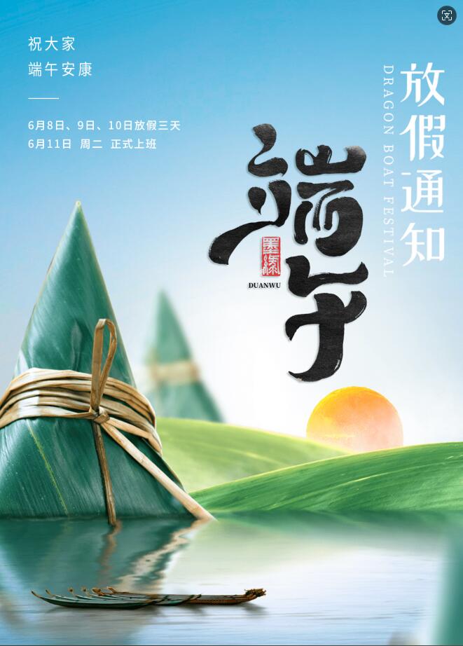 端午安康！