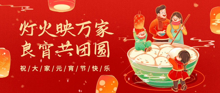 2025元宵節(jié)，吃一碗元宵，盼一年圓滿(mǎn)！