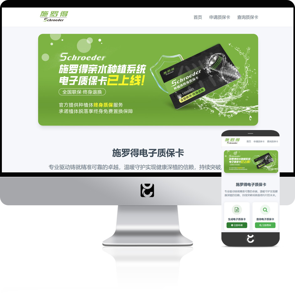 電子質保系統(tǒng)