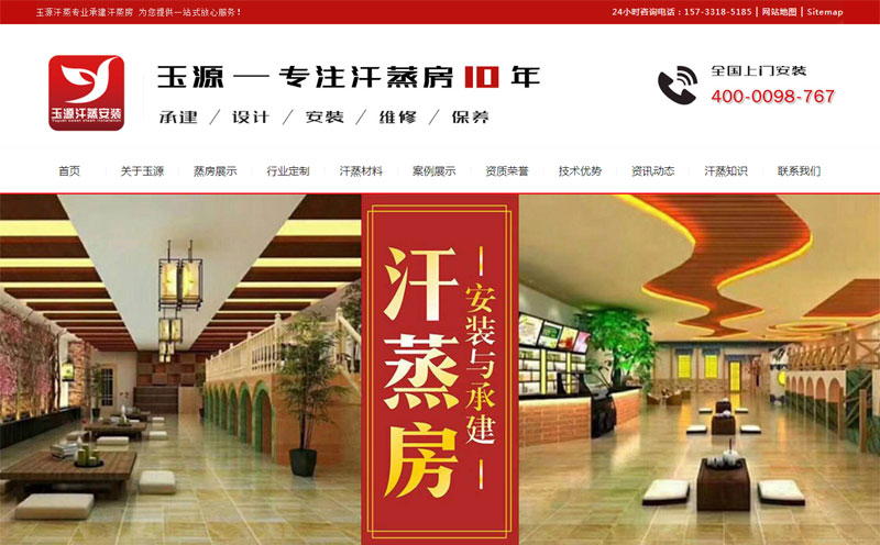 汗蒸房網(wǎng)站制作