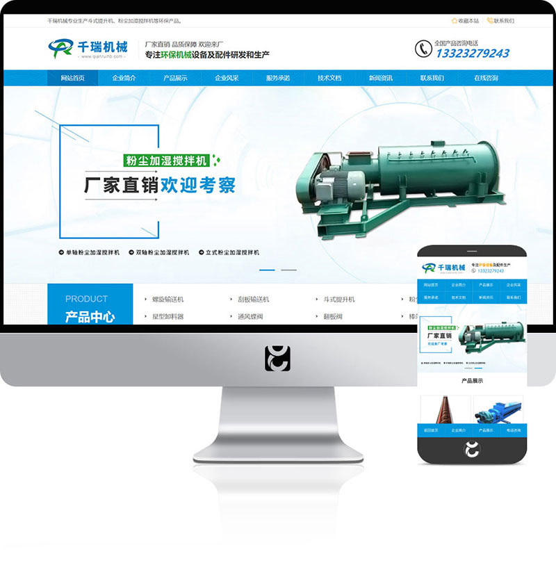 千瑞機(jī)械網(wǎng)站制作