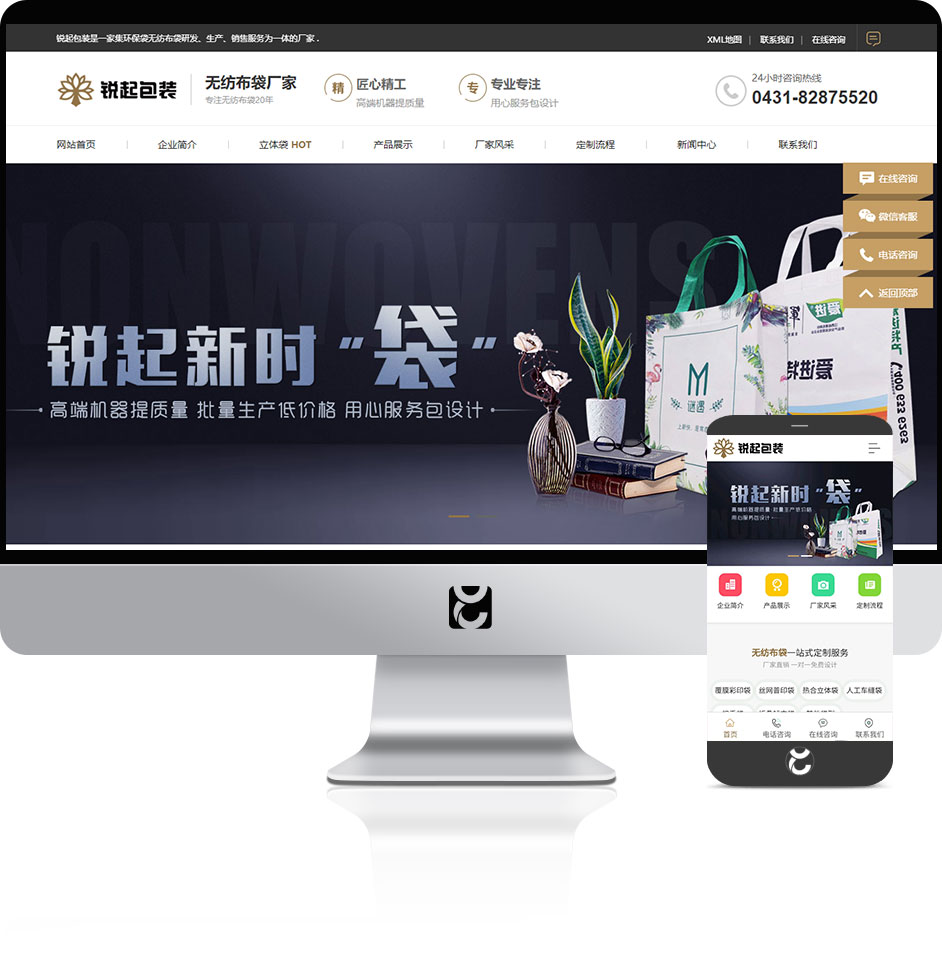 無紡布袋網(wǎng)站建設(shè)